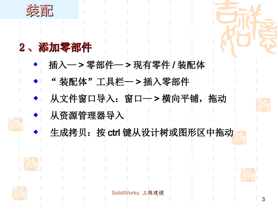 SolidWorks装配教程_第3页