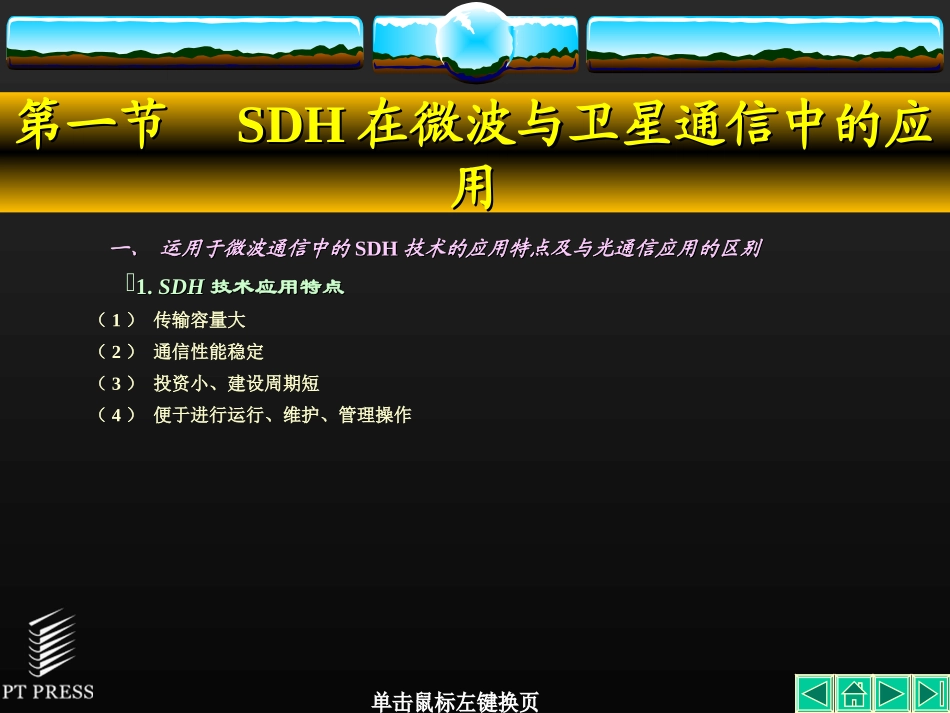 SDH课件第09章_第2页
