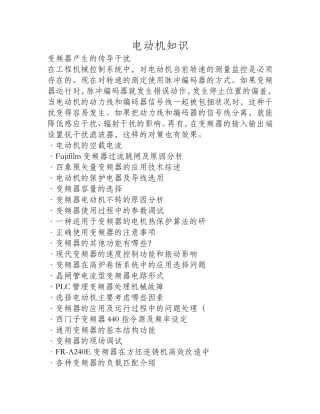 变频器产生的传导干扰