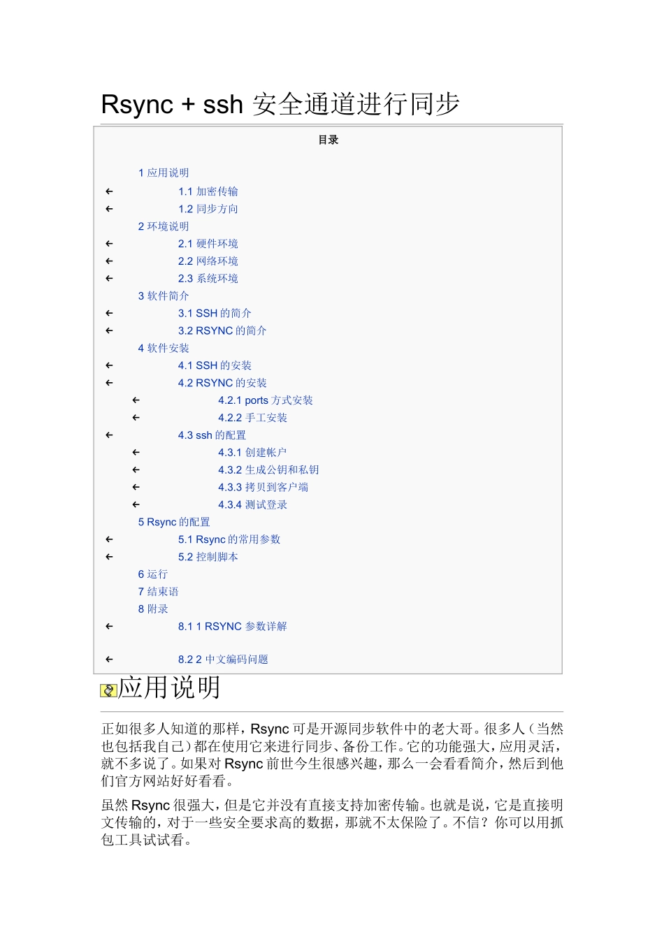 Rsync + ssh 安全通道进行同步_第1页