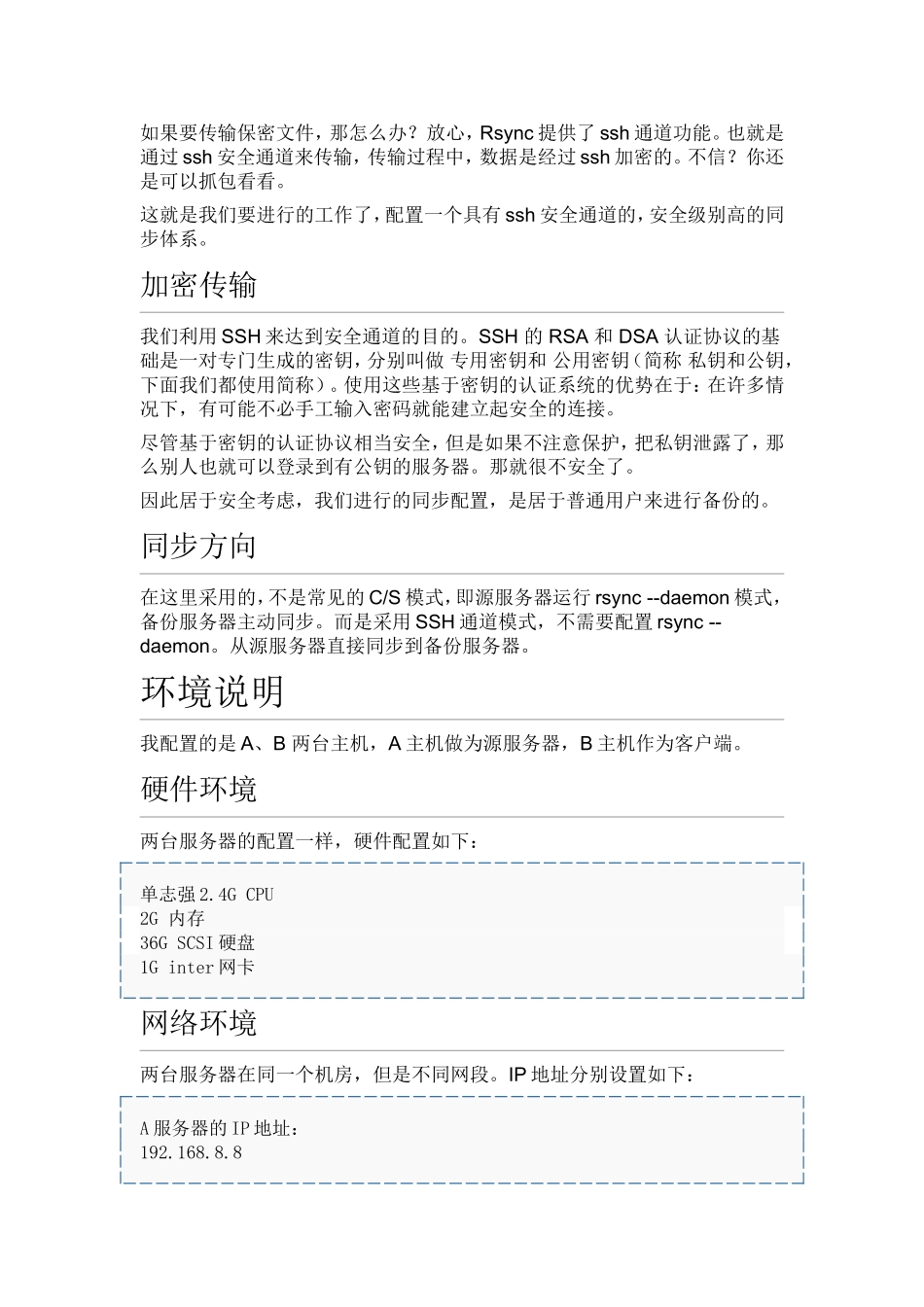 Rsync + ssh 安全通道进行同步_第2页