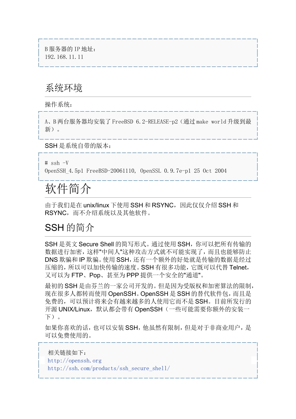 Rsync + ssh 安全通道进行同步_第3页