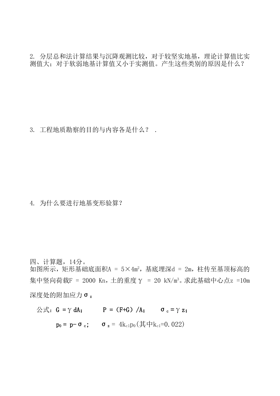 地基与基础试题_第3页