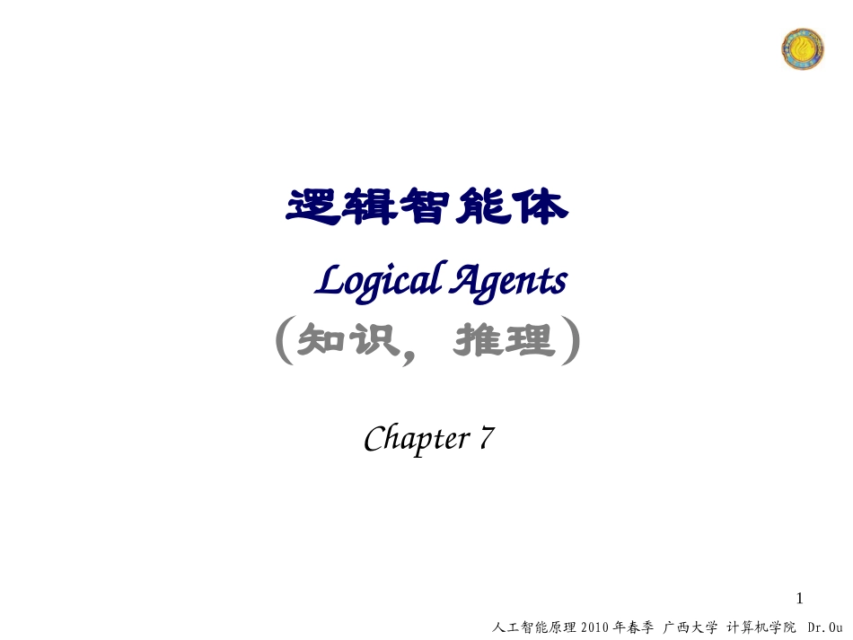 G-逻辑智能体-人工智能(AI)_第1页