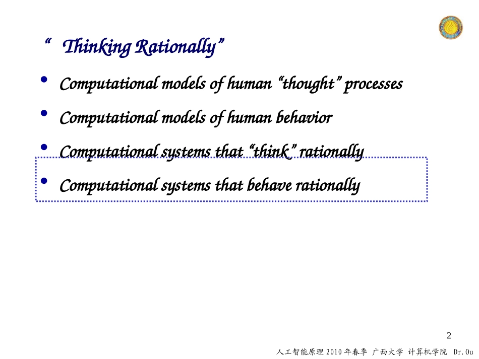 G-逻辑智能体-人工智能(AI)_第2页