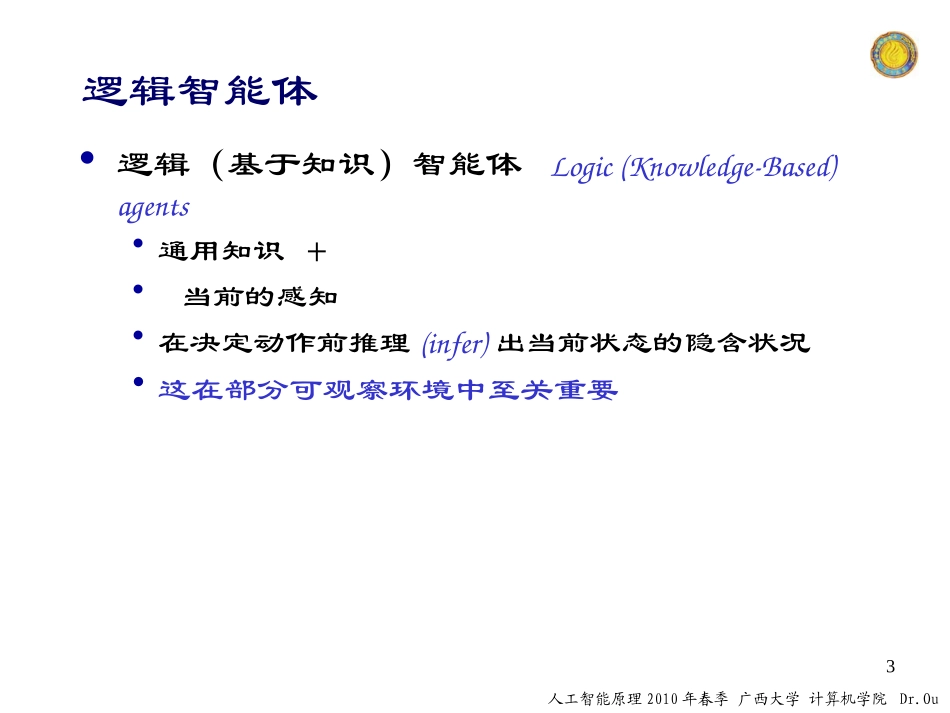 G-逻辑智能体-人工智能(AI)_第3页