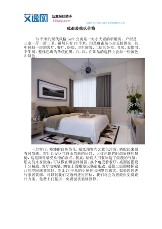 成都装修队价格
