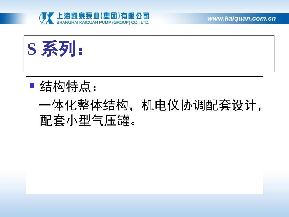 KQG全自动给水设备_第3页