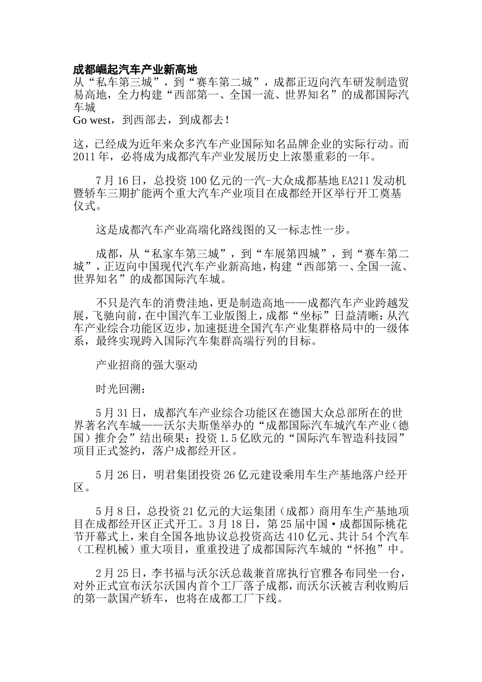 成都崛起汽车产业新高地_第1页
