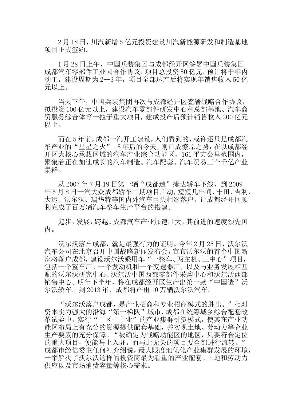 成都崛起汽车产业新高地_第2页