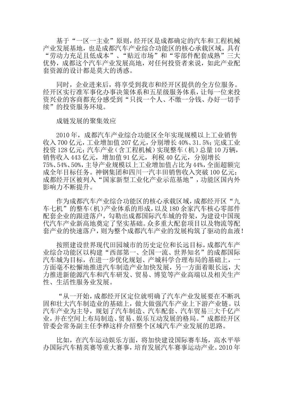 成都崛起汽车产业新高地_第3页