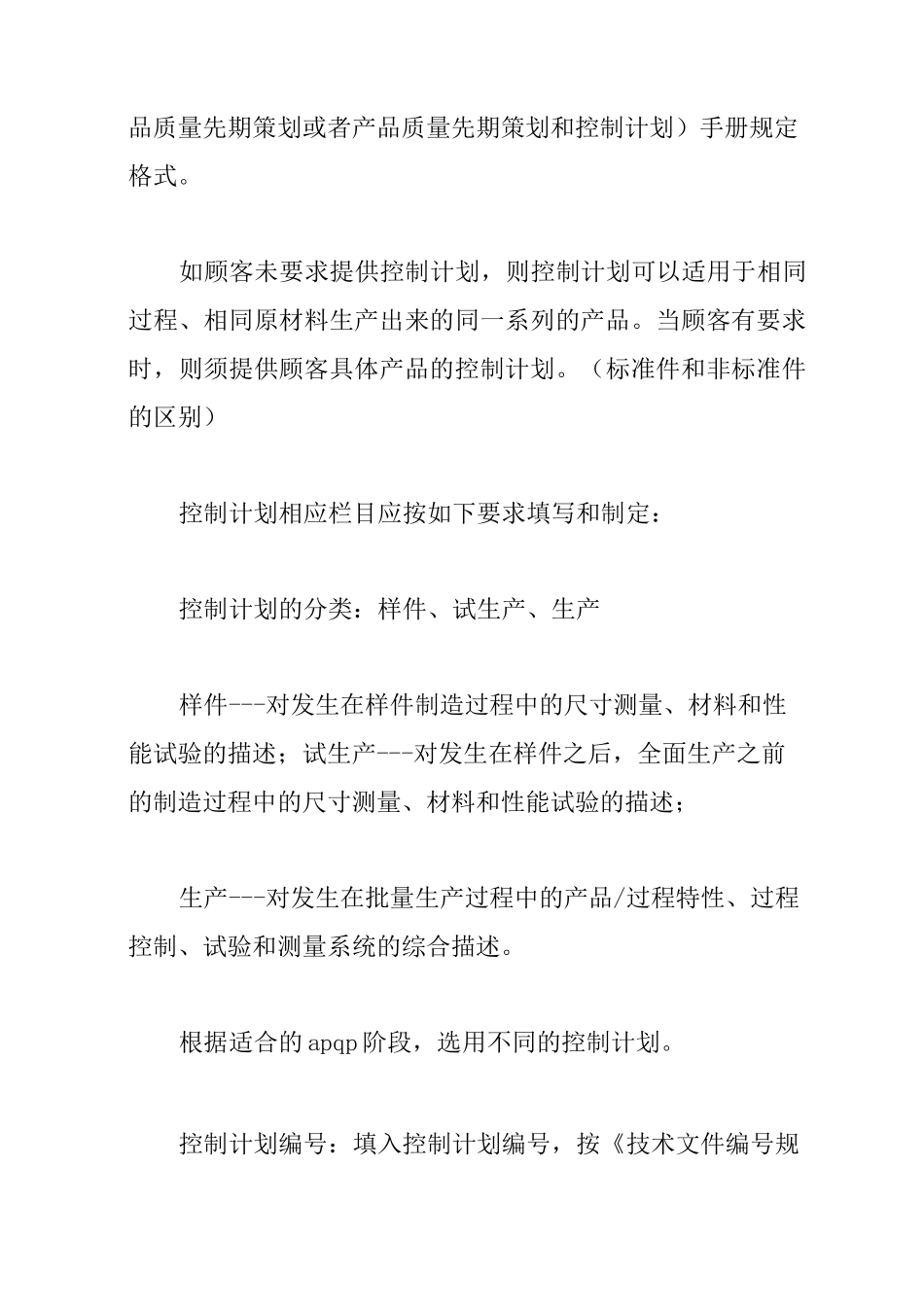 产品质量控制计划3篇_第2页