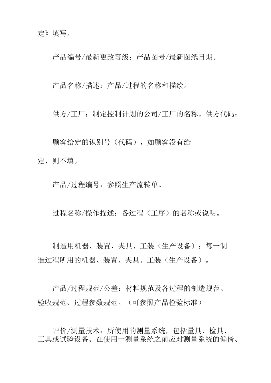 产品质量控制计划3篇_第3页