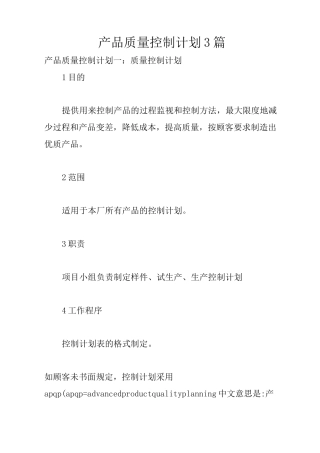 产品质量控制计划3篇