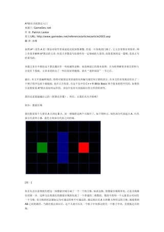 A星算法详解