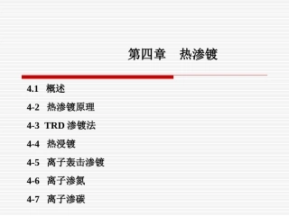 材料表面工程第四章