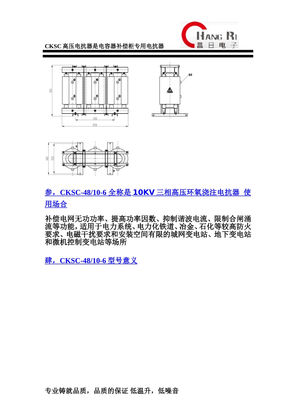 CKSC-48-10-6补偿柜专用电抗器_第3页
