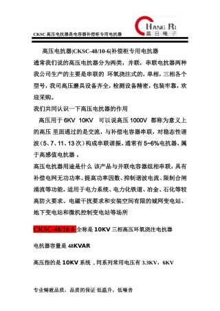 CKSC-48-10-6补偿柜专用电抗器