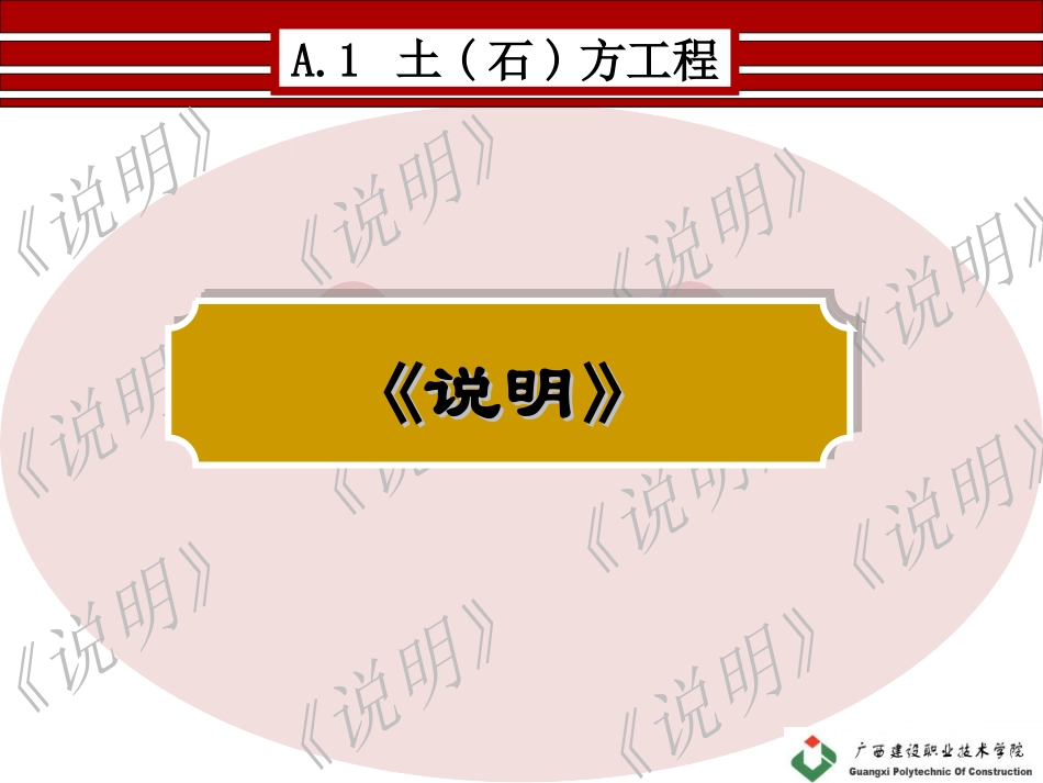 A1-土(石)方工程_第3页