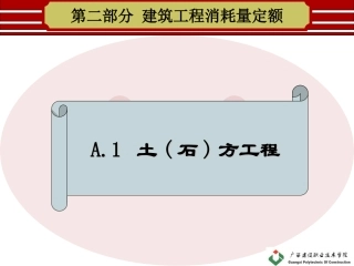 A1-土(石)方工程