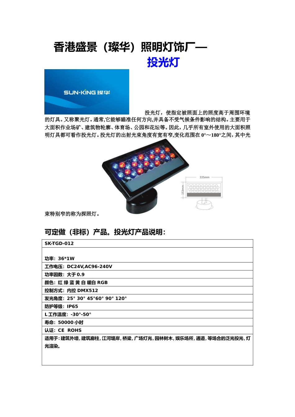 大功率LED投光灯_第1页