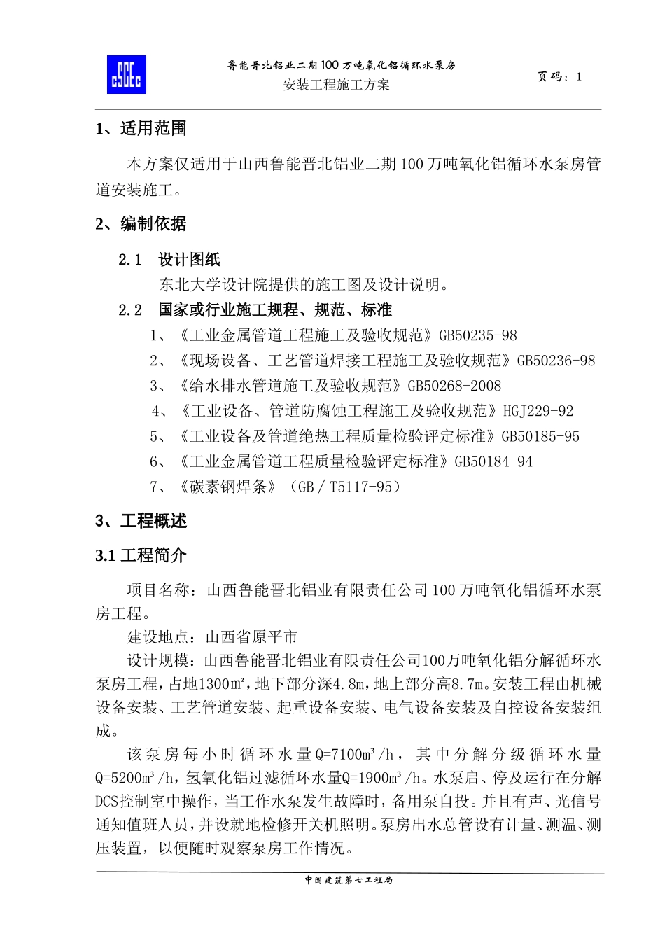 泵房管道安装施工方案_第3页