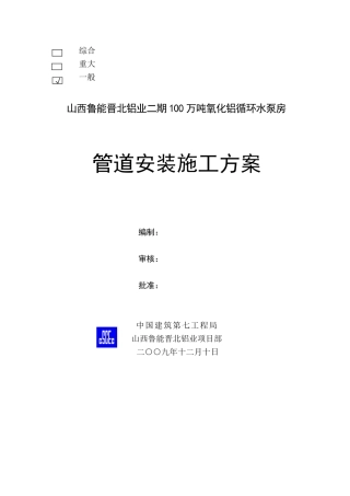 泵房管道安装施工方案