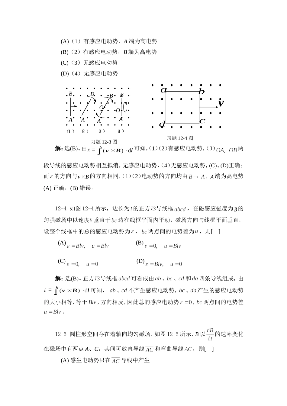 大学物理学下册答案第12章_第2页