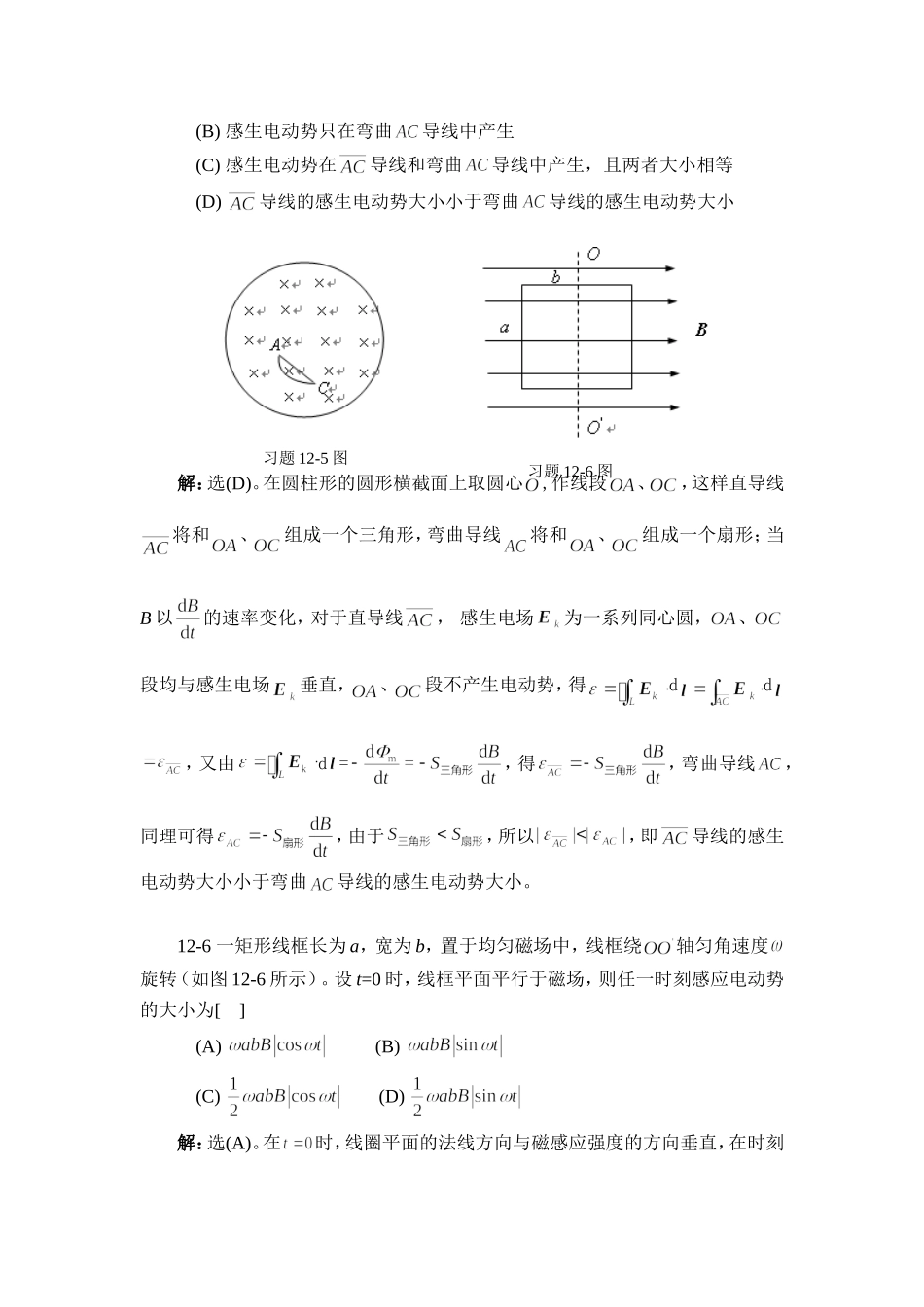 大学物理学下册答案第12章_第3页