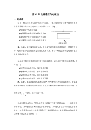 大学物理学下册答案第12章