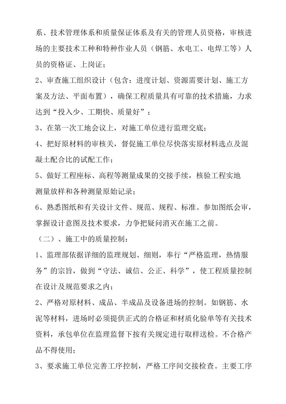 主体结构质量评估报告_第2页