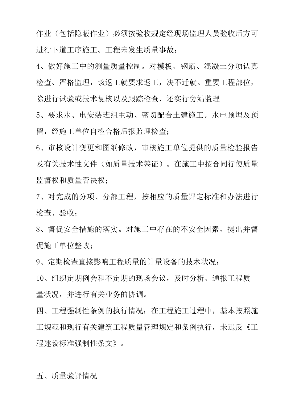 主体结构质量评估报告_第3页