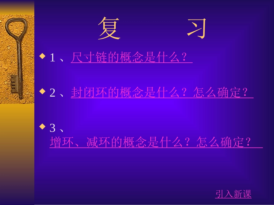 尺寸链的计算_第2页