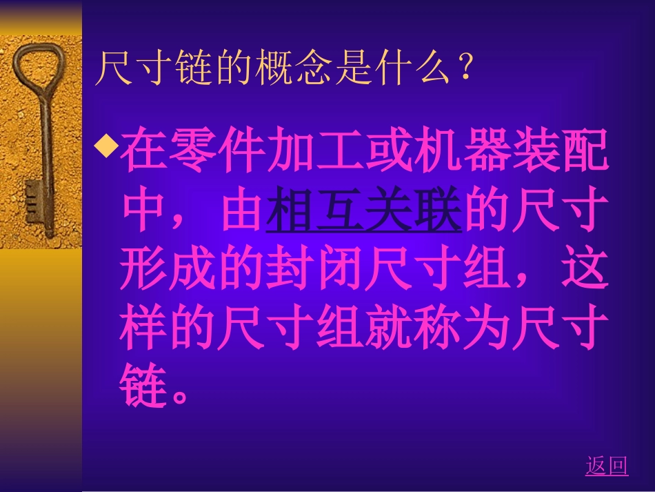 尺寸链的计算_第3页