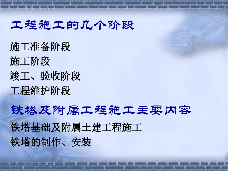 Turnkey技术交流——铁塔土建工程_第3页