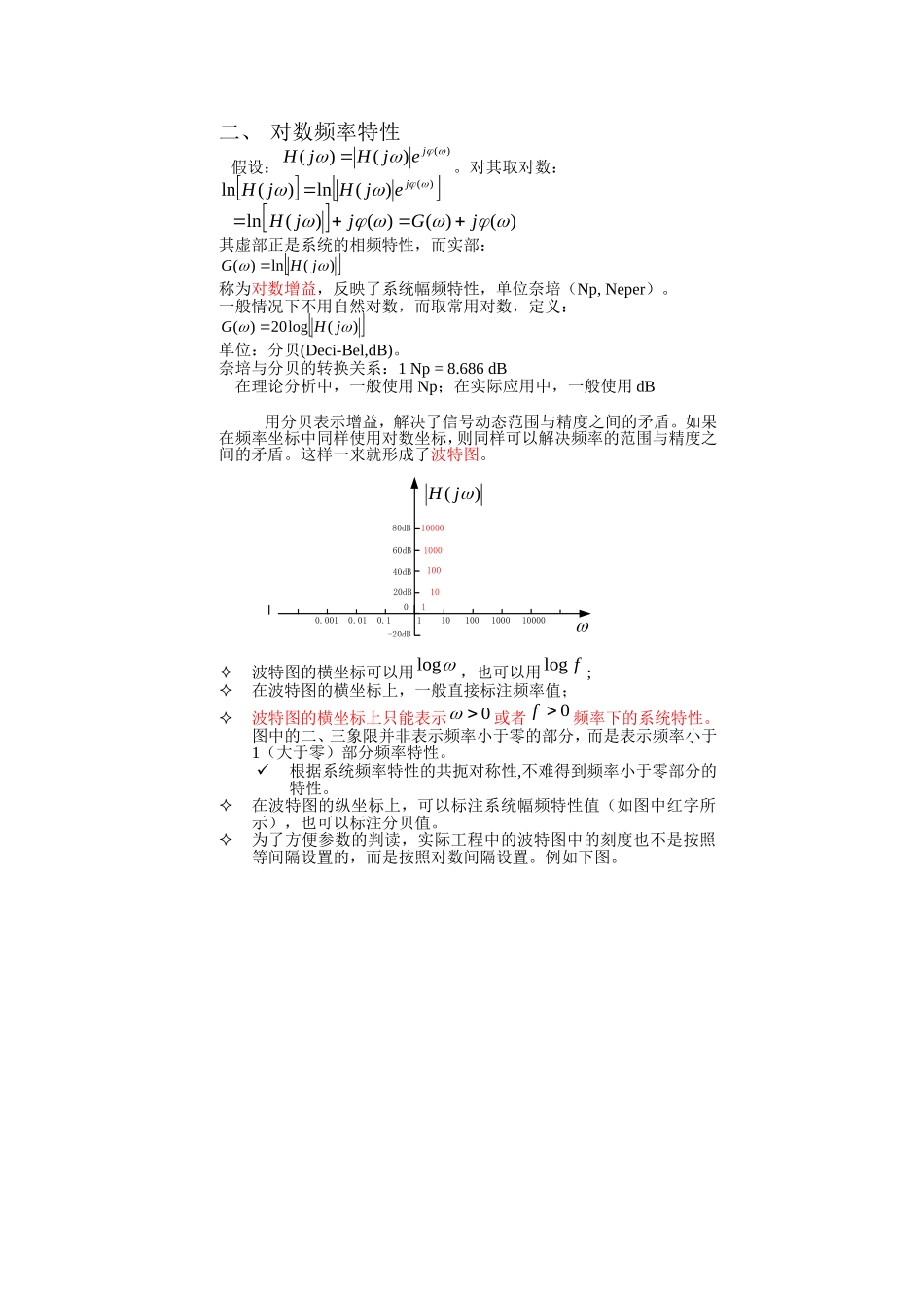 波特图的画法_第1页