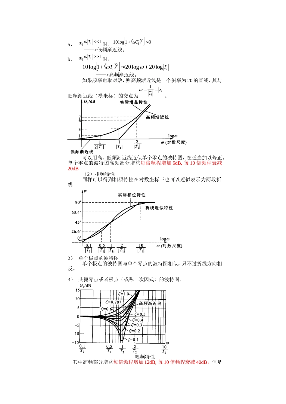 波特图的画法_第3页