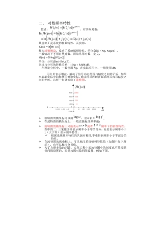 波特图的画法