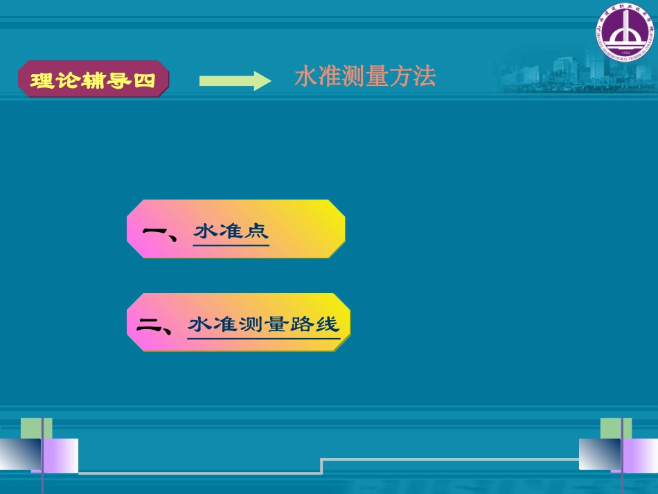 测量 理论辅导_第3页