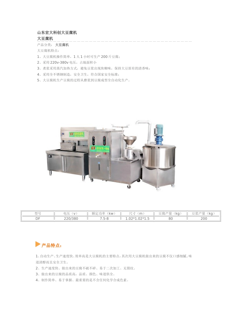 大豆腐机工作原理介绍_第1页