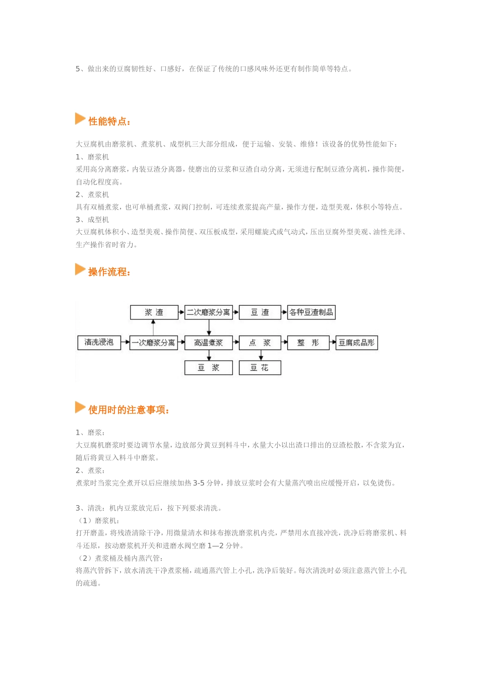 大豆腐机工作原理介绍_第2页
