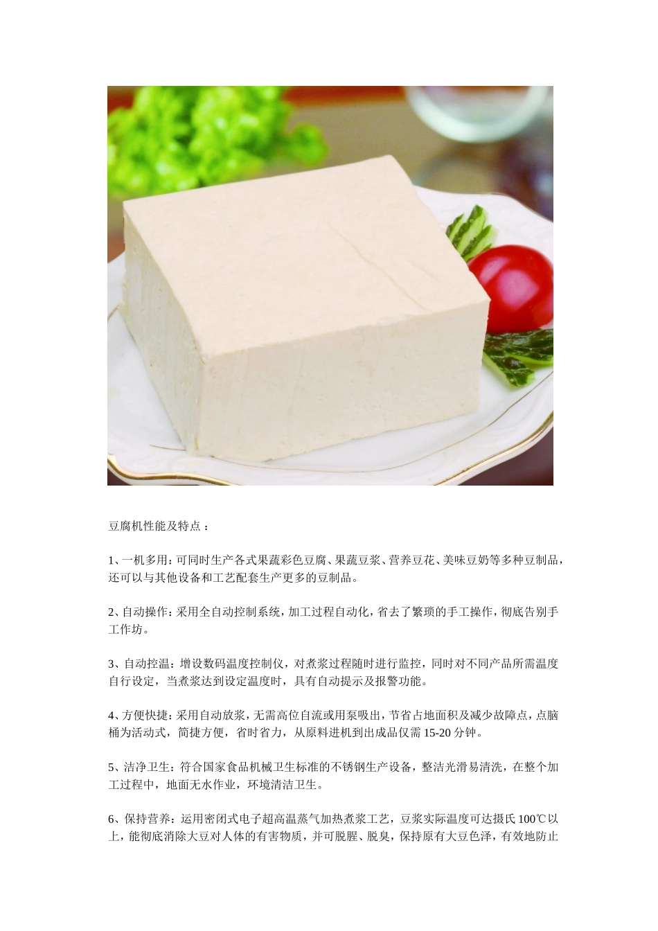 大豆腐机工作原理介绍_第3页