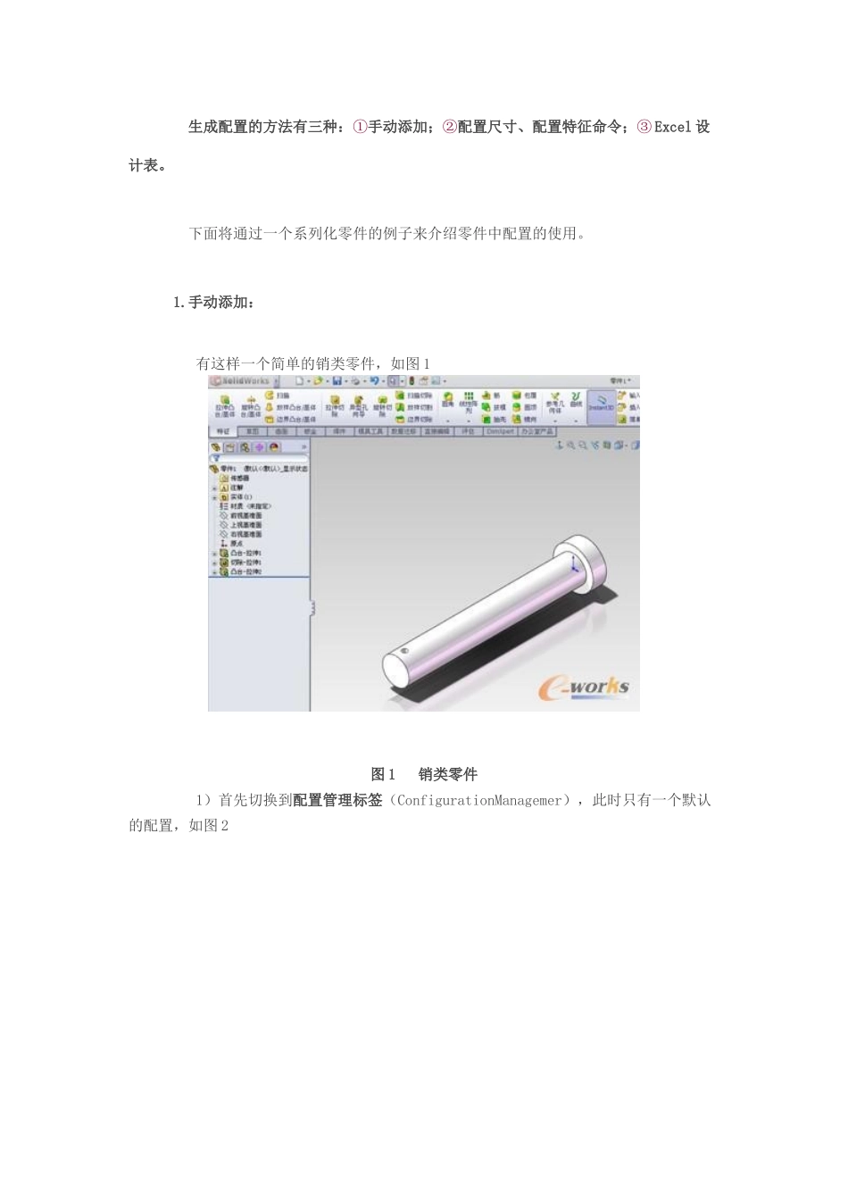 soildworks的功能配置_第3页