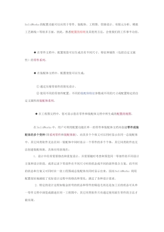 soildworks的功能配置