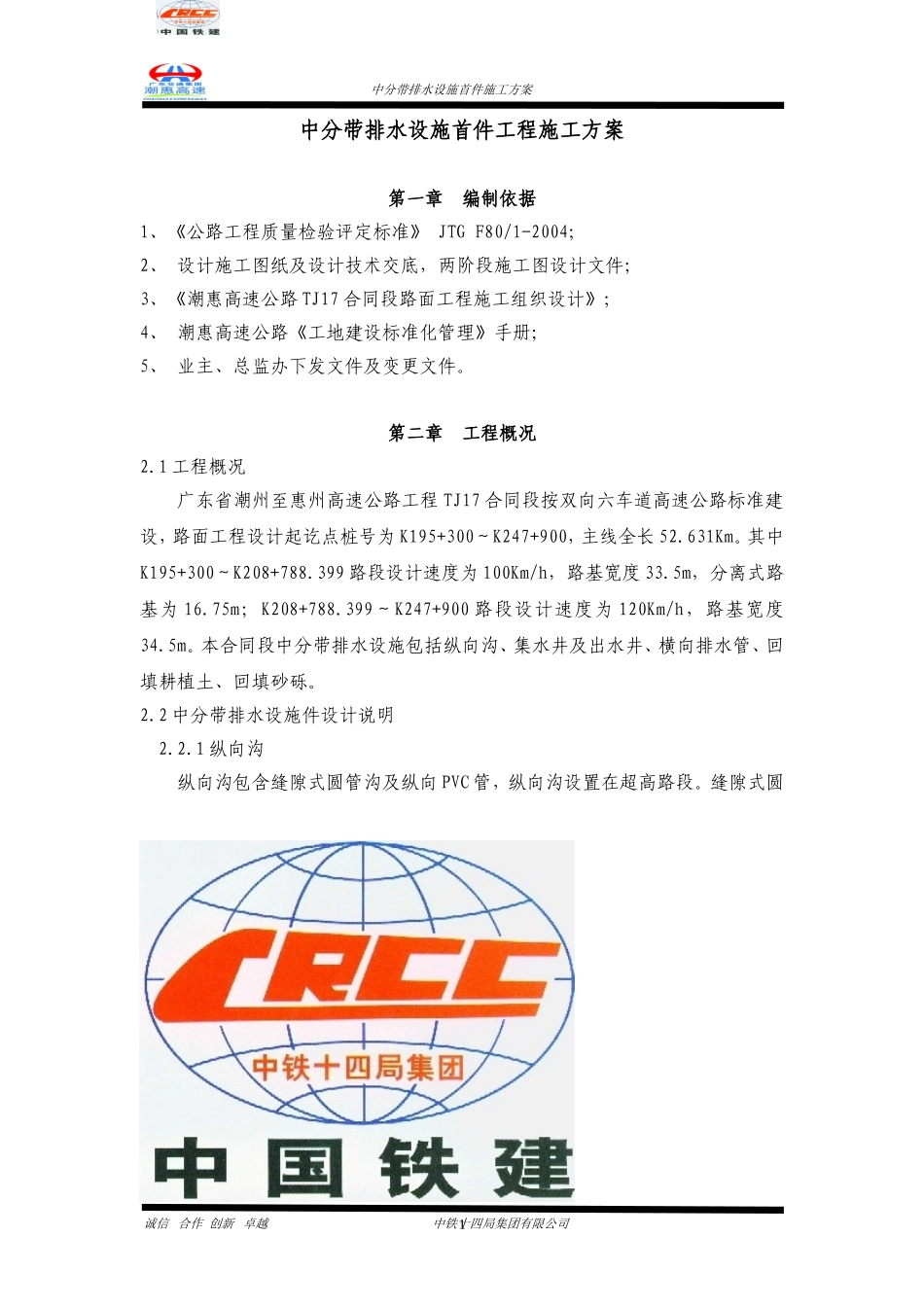 z中分带排水工程首件施工方案_第1页