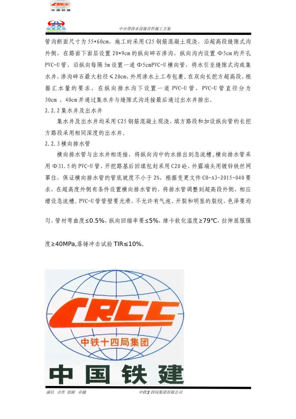 z中分带排水工程首件施工方案_第2页