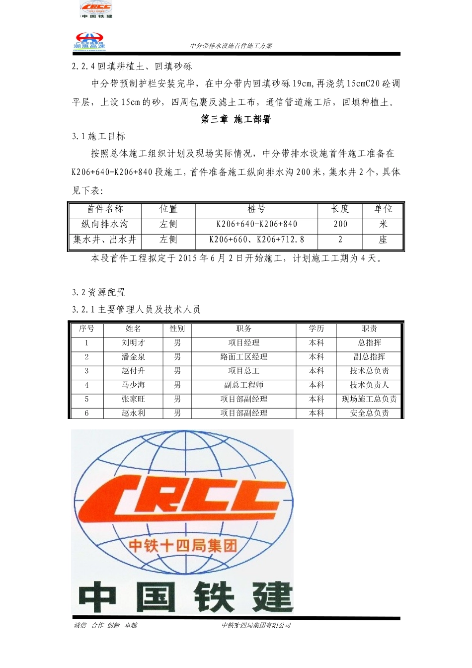 z中分带排水工程首件施工方案_第3页