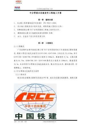 z中分带排水工程首件施工方案