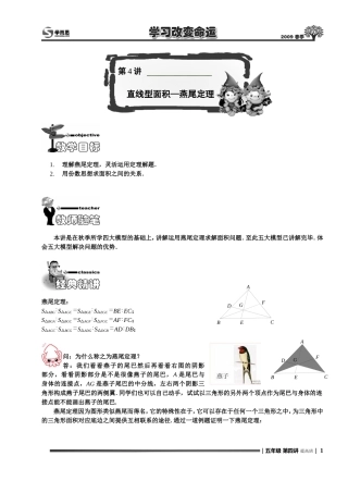 奥数 六年级竞赛 几何直线形面积 燕尾定理.教师版word