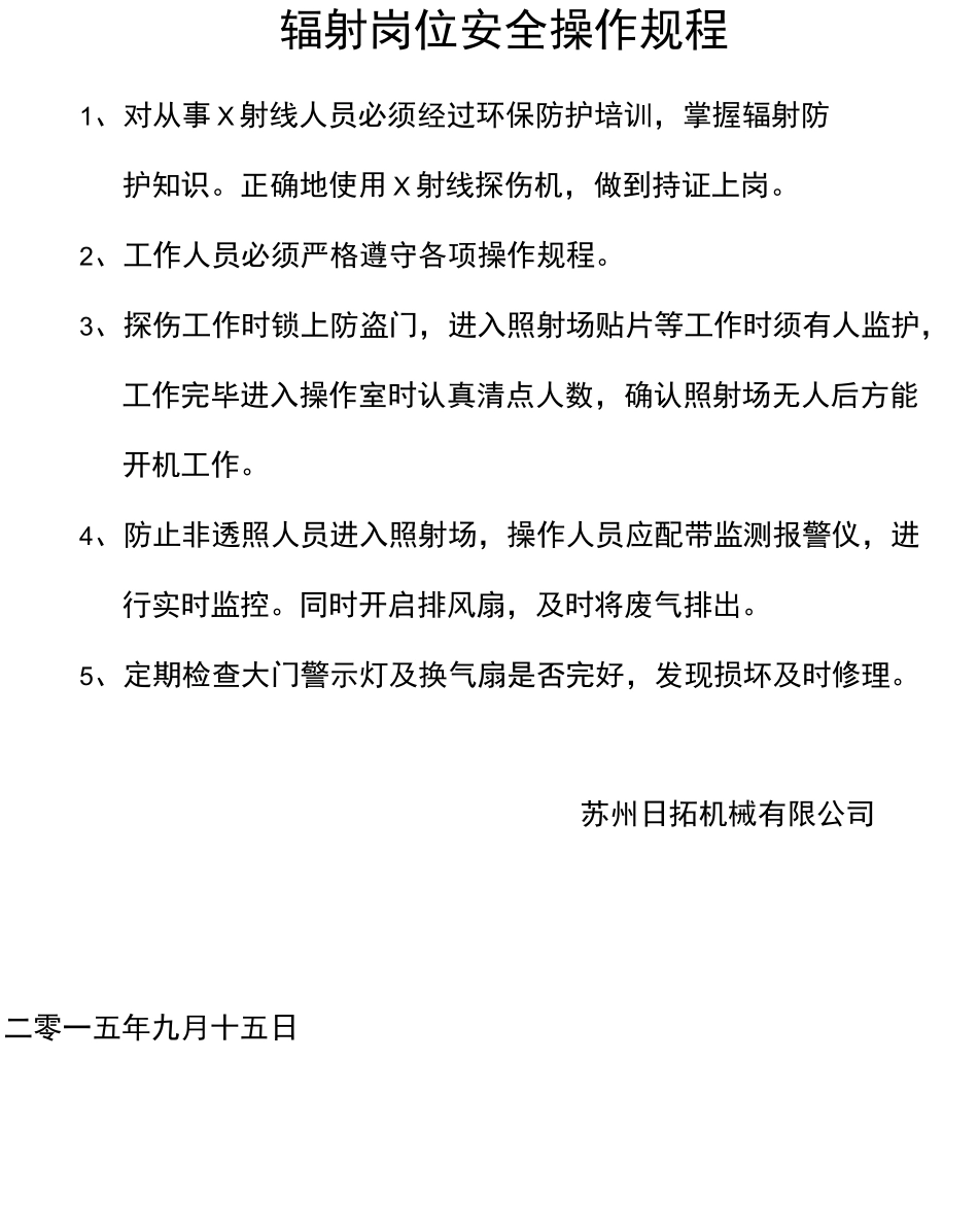辐射安全许可证规章制度汇编_第1页